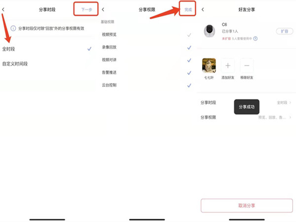 萤石云视频如何分享给家人？萤石云分享给家人操作方法