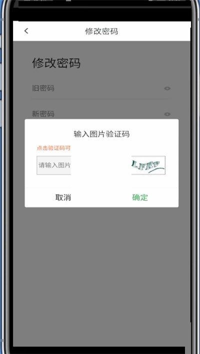 安居客怎么修改密码?安居客修改密码方法