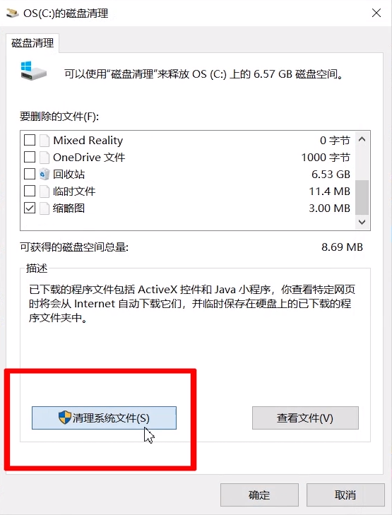 快速清理C盘的方法