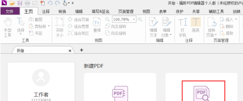 福昕PDF编辑器怎样删除PDF页面?福昕PDF编辑器删除PDF页面的方法