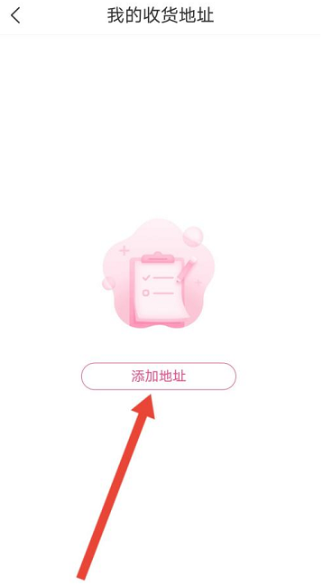 美柚如何设置收货地址?美柚设置收货地址的方法