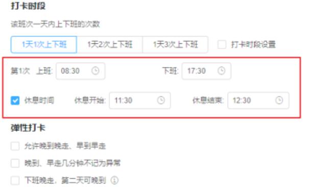钉钉设置排班表的简单操作内容