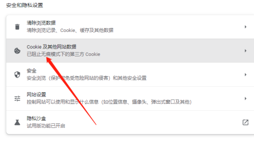 谷歌浏览器怎么阻止cookie?谷歌浏览器阻止cookie的方法