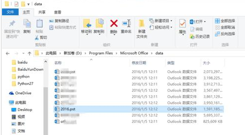 Microsoft Office Outlook邮件归档的相关操作步骤