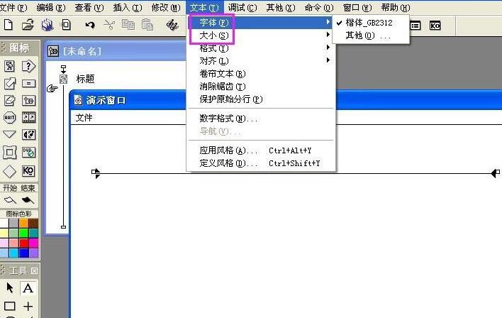 Authorware多媒体课件中插入文字的操作方法