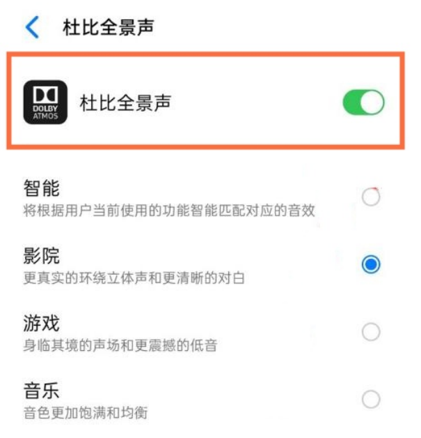 opporeno5去哪关闭杜比全景声 禁用opporeno5杜比全景声方法