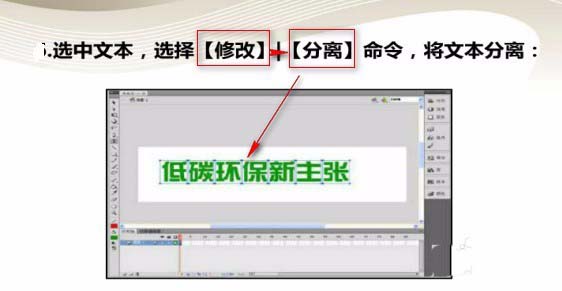 Flash制作空心文字效果的操作方法