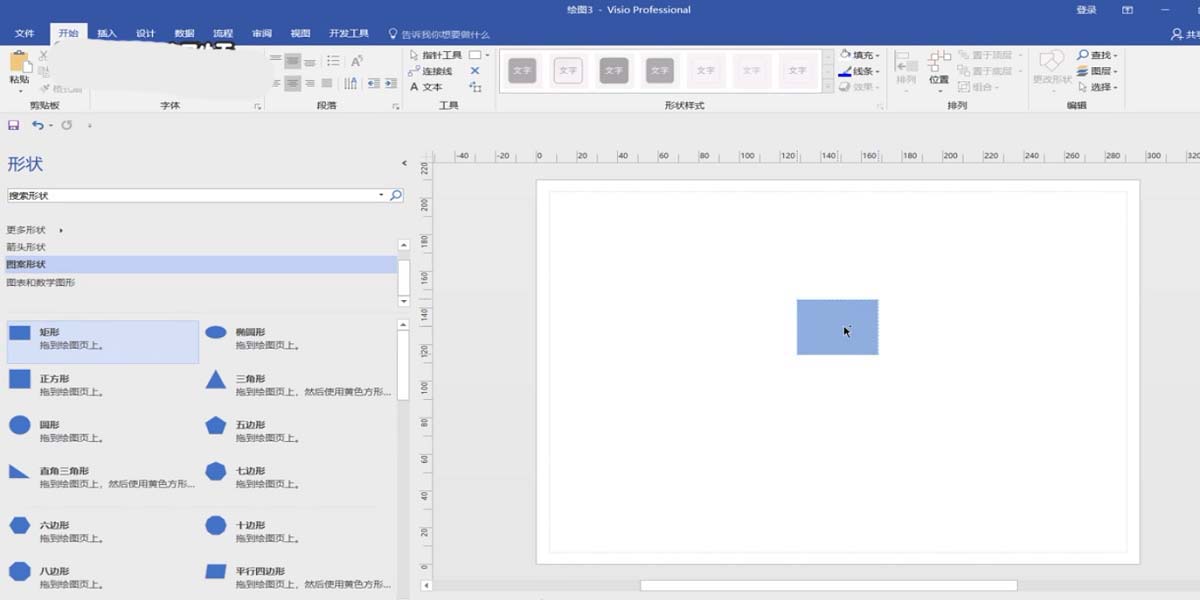 Microsoft Office Visio设置文字样式的详细操作方法