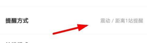 掌上公交怎么开启1公里提醒?掌上公交开启1公里提醒教程