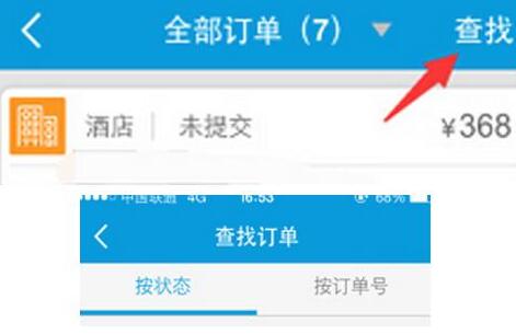 携程旅行查询订单的详细步骤
