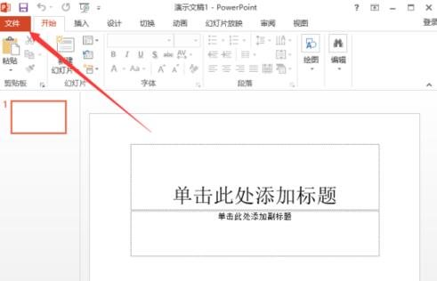 ppt2013文件夹使用记录的详细操作方法