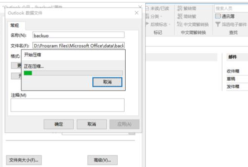 Microsoft Office Outlook邮件归档的相关操作步骤