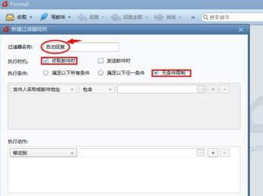 foxmail设置快速回复的详细方法