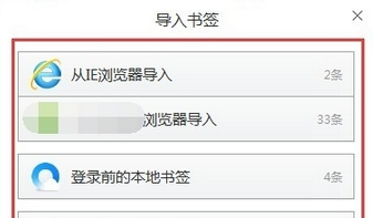 QQ浏览器中同步书签的具体流程