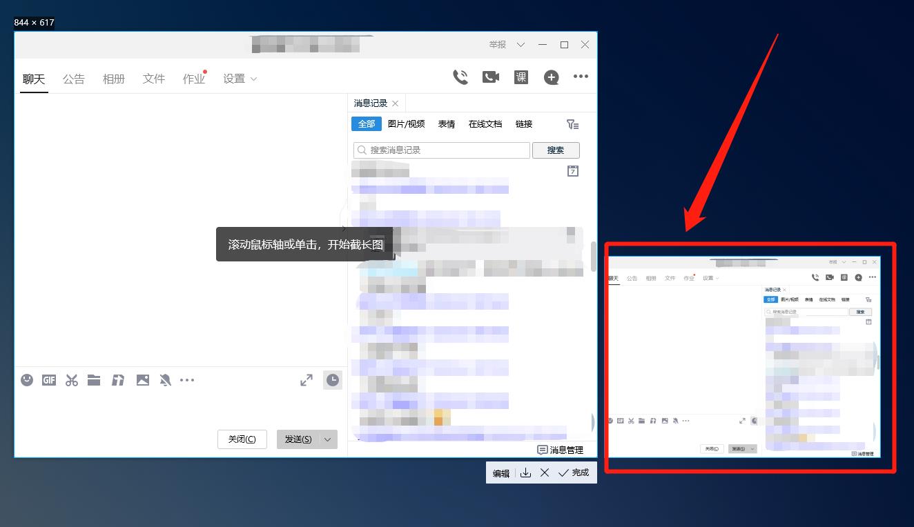 qq截图怎么滚动截长图？qq滚动截长图具体步骤