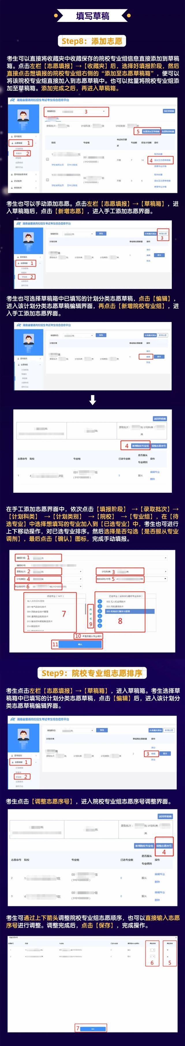 潇湘高考网页版怎么填报志愿?潇湘高考网页版填报志愿的教程