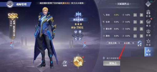 斗罗大陆：魂师对决魂师怎么加点？斗罗大陆：魂师对决魂师加点的详细攻略