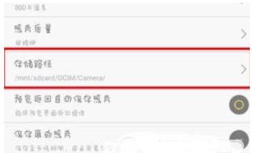360相机设置保存路径的操作步骤