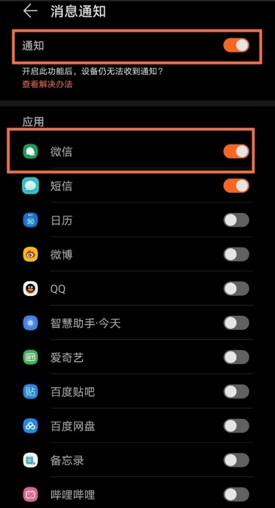 如何开启华为手表watch3微信消息通知?华为手表watch3开启微信消息通知教程