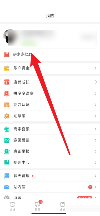 拼多多商家版怎么一件代发?拼多多商家版一件代发教程