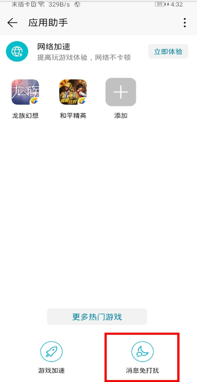 华为手机打开游戏模式的操作步骤