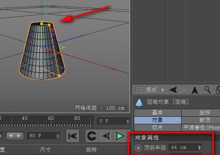 C4D将圆锥顶部与底部打磨圆滑的具体操作