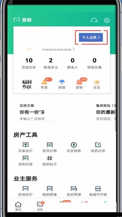 安居客怎么修改密码?安居客修改密码方法