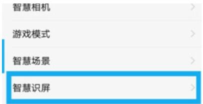 vivo NEX 3s打开智慧识屏的操作步骤