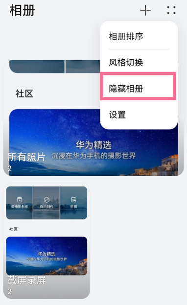 华为p50pro怎么隐藏相册?华为p50pro隐藏相册方法教程