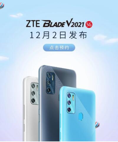 中兴v2021什么时候发布 中兴v2021发布时间