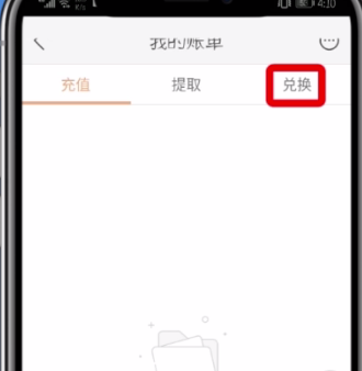 快手黄钻中兑换成金币的操作步骤