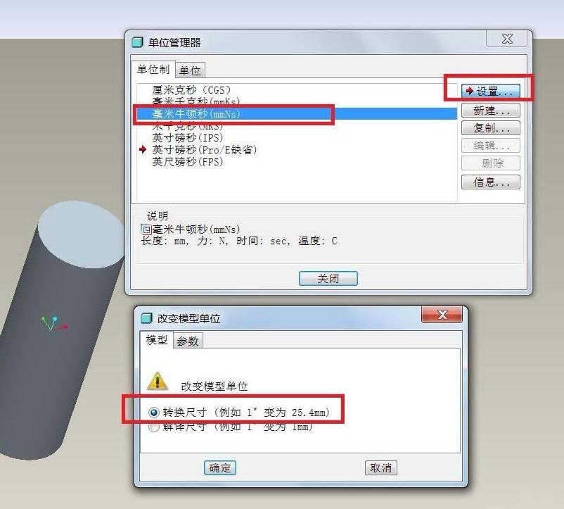Proe英制图纸修改成公制的操作内容