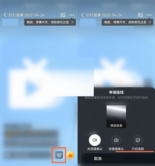 《钉钉》群直播允许连麦怎么设置？《钉钉》设置群直播允许连麦教程