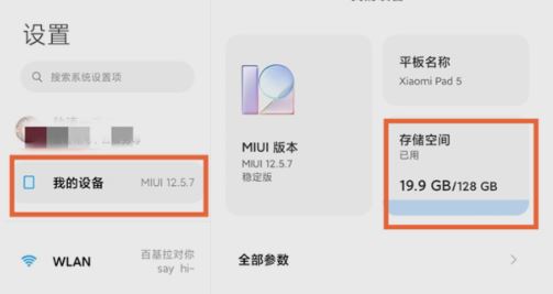 小米平板5运行内存在哪查?小米平板5运行内存查看方法