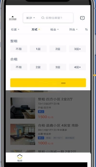 贝壳找房怎么查看合租房?贝壳找房查看合租房方法