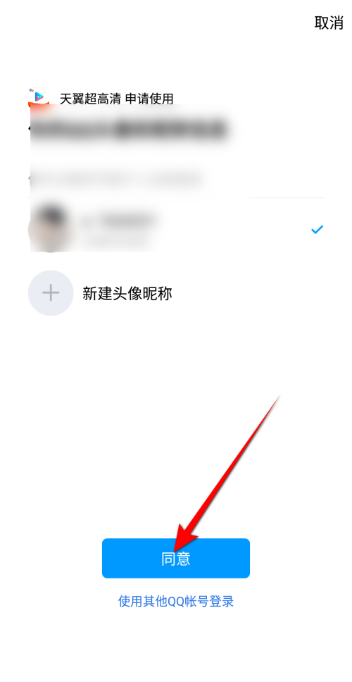 天翼超高清怎么绑定QQ?天翼超高清绑定QQ教程