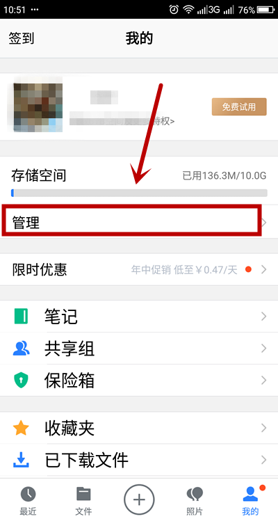 腾讯微云怎么快速删除空文件? 腾讯微云删除空文件的技巧步骤