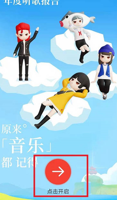 网易云音乐灵魂年龄如何看？网易云音乐灵魂年龄查看方法