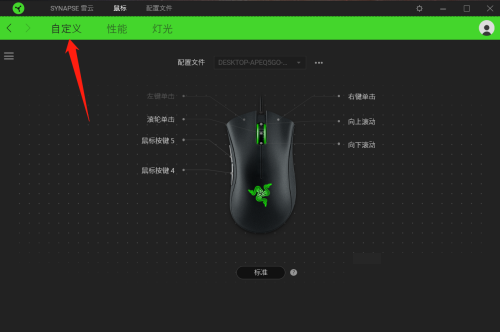 雷蛇鼠标驱动怎么更改快捷按键？雷蛇鼠标驱动更改快捷按键方法