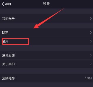 美拍如何去视频水印？美拍去视频水印方法