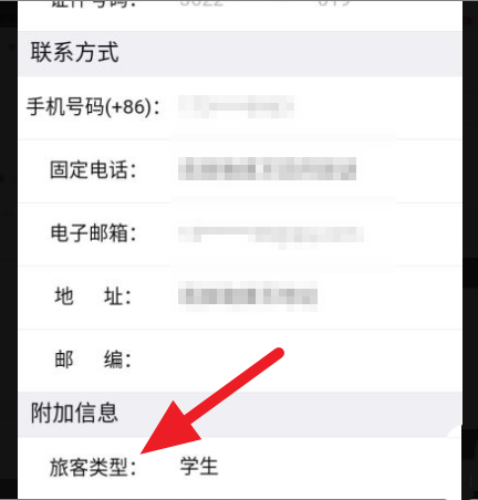 铁路12306旅客类型怎么修改? 铁路12306修改旅客类型的教程