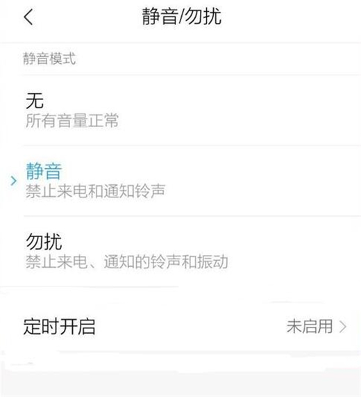 小米10设置静音模式的简单教程分享