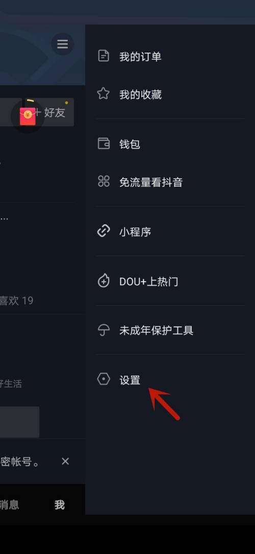 抖音极速版怎么查看用户协议?抖音极速版查看用户协议教程