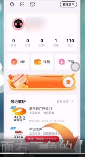 云听订阅在哪里看?云听查看订阅方法教程