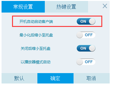CBOX央视影音取消开机自启动的操作教程