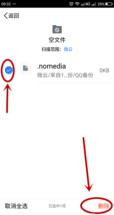 腾讯微云怎么快速删除空文件? 腾讯微云删除空文件的技巧步骤