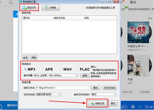 酷狗音乐格式转换功能的使用教程