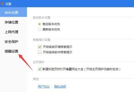 驱动精灵怎么设置垃圾警告大小?驱动精灵设置垃圾警告大小方法