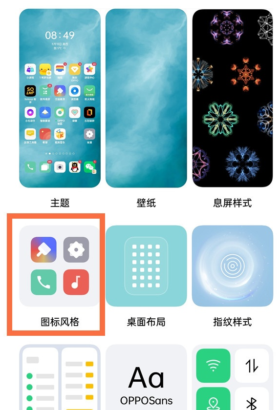 oppofindx3pro如何更换图标包?oppofindx3pro更换图标包的方法