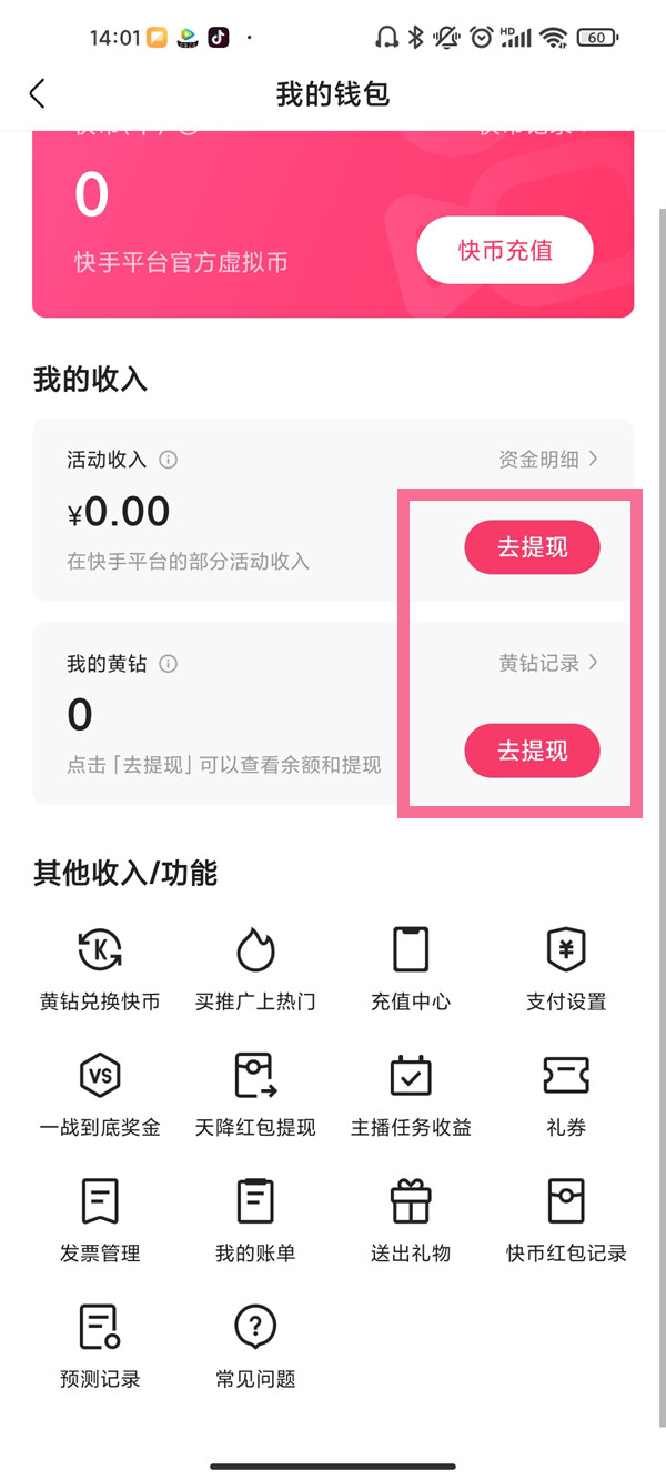 快手收款账户在哪里修改?快手收款账户修改教程